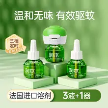   		潤本 家用無味電熱蚊香3液+1器 券后17.75元 		