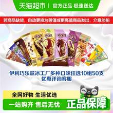   		88VIP會員：伊利 巧樂茲冰工廠伊利牧場冰淇淋雪糕棒冰任選5支裝 8元 		