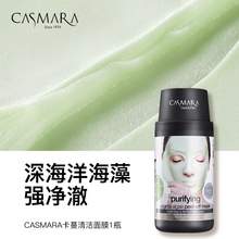  		CASMARA 卡蔓清潔泥膜涂抹式面膜進(jìn)口-8月到期介意慎拍 
券后9.9元包郵 		