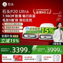   		石頭 Roborock P20 Ultra掃地機(jī)器人掃拖吸三合一 
2889.15元 		