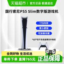   		索尼 SONY PlayStation 5系列 PS5 slim 光驅(qū)版 日版 游戲機(jī) 白色 2369.2元 		