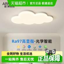   		箭牌照明 ARROW 箭牌2024云朵吸頂燈全光譜現(xiàn)代簡約奶油風(fēng)女孩兒童房臥室燈 19.89元 		