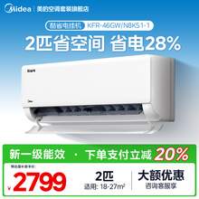   		美的 酷省電壁掛式空調(diào)2匹新一級(jí)節(jié)能變頻大客廳家用除菌大掛機(jī)KS1 券后2259.2元 		