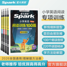   		覆蓋閱讀?？碱}型！星火英語 2026星火小學3-6年級英語閱讀訓練100篇 ￥16.76 		