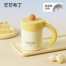   		COSTA 咖世家 COSTA王星越手持桌面保溫杯高顏值水杯咖啡杯女辦公室新年 券后47.1元 		