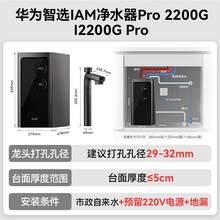   		華為智選 鴻蒙智選IAM智能凈水器pro大通量反滲透凈化加熱洗一體機 4799元 		