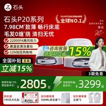   		石頭 Roborock P20 Plus掃地機(jī)器人拖地一體機(jī) 
券后2294.15元 		