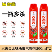   		滅害靈 殺蟲劑 氣霧劑 家用室內(nèi)噴霧 500ml*2瓶 
券后16.8元 		