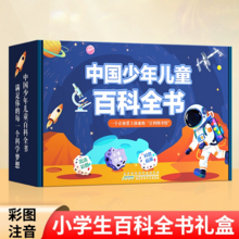   		《中國少年兒童百科全書》十萬個為什么（全8冊） 
￥19.8 		
