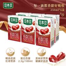   		豆本豆 兩人團(tuán) 植物蛋白飲料 250ml*6盒 5.9元 		