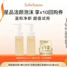   		Sulwhasoo 雪花秀 順行柔和潔面泡沫 50ml*2 ￥38.11 		