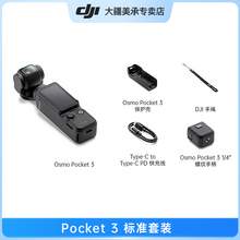  		大疆 DJI Osmo Pocket 3 一英寸口袋云臺相機(jī) 3628元 		