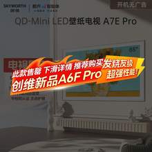   		創(chuàng)維 壁紙電視85A7E Pro 85英寸 嵌入式 超薄壁畫 mini led 藝術(shù)電視機(jī)80-100寸 A7D Pro升級(jí)款 券后84989元 		