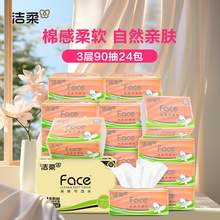   		潔柔 粉Face系列 立體壓花抽紙3層90抽24包 
券后26.12元 		