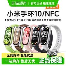   		88VIP會(huì)員：小米 Xiaomi 新品小米手環(huán)10運(yùn)動(dòng)健康防水睡眠心率智能手環(huán)NFC版全面屏長續(xù)航 268.85元 		