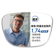   		凱米 1.74極薄鏡片（高度數(shù)更顯薄）+超輕鈦架多款可選（可升級(jí)FILA斐樂/精工鏡架) 券后219元 		
