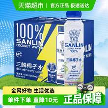   		三麟 椰子水360ml*12瓶 66元 		