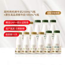   		每日鮮語 高鈣有機(jī)鮮牛奶250ml*5瓶+鮮奶185ml*6瓶 
34.6元 		