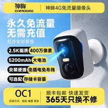   		神眸 Cinmoore 無(wú)網(wǎng)無(wú)電送終身4G流量免插電好安裝神眸OC1安防監(jiān)控?cái)z像頭 券后138元 		