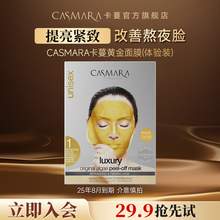   		CASMARA 卡蔓黃金軟膜粉急救緊致涂抹面膜-8月到期介意慎拍 券后9.9元 		