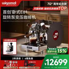   		Wigomat 德國wigomat唯咖美半自動(dòng)咖啡機(jī)小型家商用E61旋轉(zhuǎn)泵變壓W12 10394.52元 		