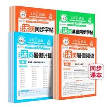   		《王朝霞活頁暑假計算閱讀同步字帖》（2025新，1-6年級，科目任選） 券后5.9元 		