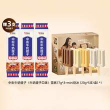   		中街1946 冰淇淋雪糕冰激凌 至高享含贈(zèng)55件 19.8元 		