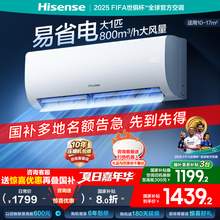   		海信 Hisense 大1匹易省電E370空調(diào)家用掛機(jī)式一級(jí)能效臥室補(bǔ)貼 券后1399.2元 		
