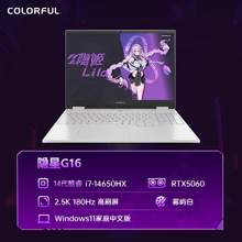  		七彩虹 COLORFUL 隱星G16pro 2025 14代酷睿i7-14650HX RTX5070/5070ti獨(dú)顯16英寸游戲筆記本電腦電競本 
5839.2元 		