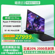   		微星 泰坦18 Pro 銳龍版 2025 九代銳龍版 18英寸 游戲本 33999元 		