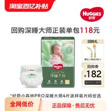   		好奇 小森林PRO深睡大師紙尿褲成長(zhǎng)褲派樣裝 NB4片 
7.9元 		