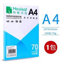   		瑪麗文化 瑪麗A4紙打印復(fù)印紙70g單包500張一包辦公用品a4打印白紙草稿紙免郵學(xué)生用A4打印紙整箱5包裝一箱批發(fā)包郵 
2.2元 		