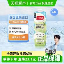   		佳果源 NFC椰子水1L*6瓶 泰國進(jìn)口 券后57.85元 		