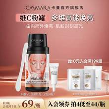   		CASMARA 維C提亮面膜 140g 券后14.53元 		