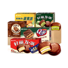   		好麗友巧克力派Q蒂糕點3件 券后26元 		
