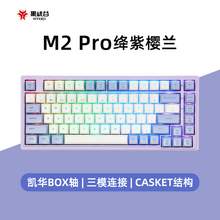   		黑峽谷 M2/M3/M4/M5PRO機械鍵盤三模Gasket結構 
券后129.78元 		