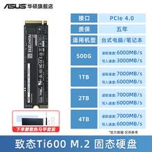   		華碩 ASUS 致態(tài) Ti600 固態(tài)硬盤(pán) NVMe M.2接口（PCI-E4.0）500g 309元 		