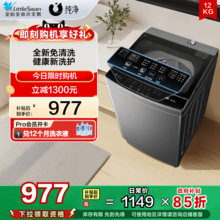   		小天鵝 波輪洗衣機(jī)全自動(dòng)12公斤大容量免清洗不銹鋼內(nèi)桶 深層除螨洗 雙層平衡桶 強(qiáng)動(dòng)力電機(jī)節(jié)能省水 TB120-1808B 
券后959.65元 		