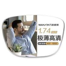   		萬新 winsee 1.74超薄非球面鏡片（高度數(shù)更顯薄）+多款鈦架可選（可升級FILA斐樂/SEIKO精工鏡架） 239元 		