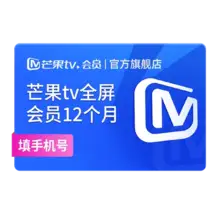   		芒果TV 全屏?xí)T 12個月 支持電視端 
147.01元+1799淘金幣 		