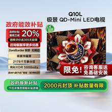   		TCL 電視 75Q10L 75英寸 極景QD-Mini LED 萬象分區(qū) 電視機(jī)換新E 7599.2元 		