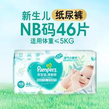   		幫寶適 清新幫透氧Pro紙尿褲 NB46/S42/M38/L32/XL26片 
40.83元 		