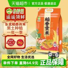   		五稻田 稻香貢米東北大米5kg 券后10.49元 		