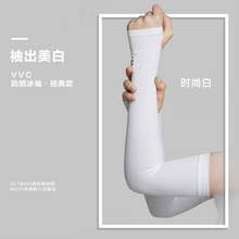   		VVC 男女款防曬冰袖 003 券后23元 		