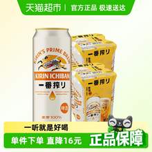   		KIRIN 麒麟 一番榨啤酒 500ml*8聽 券后37.75元 		