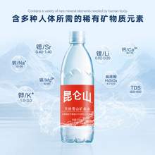   		昆侖山 雪山礦泉水 500ml*20瓶 31.75元 		
