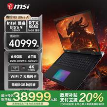   		微星 泰坦18Ultra AI U9 285HX RTX5080滿血顯卡4K MiniLed屏18英寸電競(jìng)游戲筆記本電腦 38999元 		