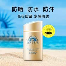   		ANESSA 水能戶外清透防曬乳 60ml 80.99元 		