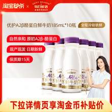   		88VIP會(huì)員：每日鮮語(yǔ) A2型鮮牛奶185ml*10瓶裝牛奶鮮奶高鈣 35.8元 		