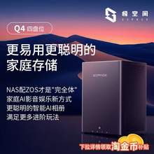   		極空間 ZSpace Q4 四盤位 NAS存儲（N95、8GB、無盤） 
1230.89元 		